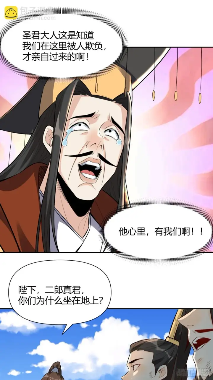 《原来我是修仙大佬》408话图28