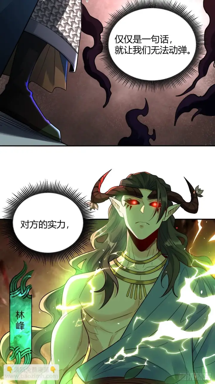 《原来我是修仙大佬》408话图3
