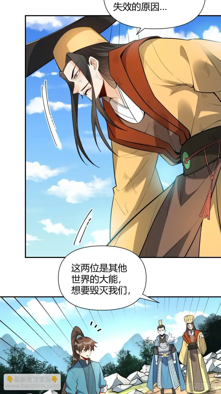 《原来我是修仙大佬》408话图30
