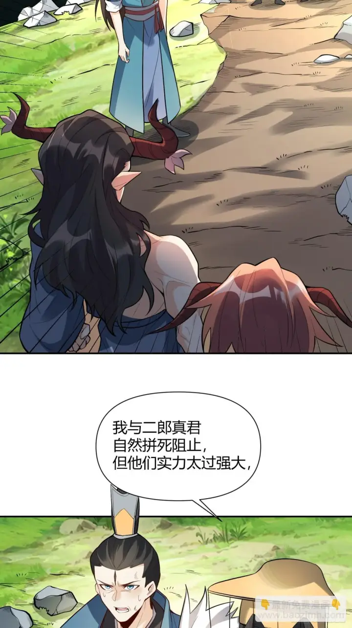 《原来我是修仙大佬》408话图31