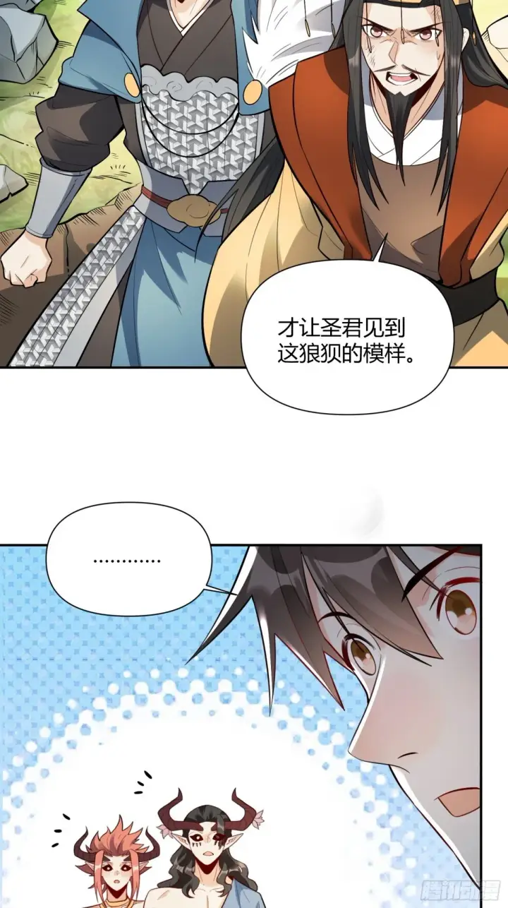 《原来我是修仙大佬》408话图32