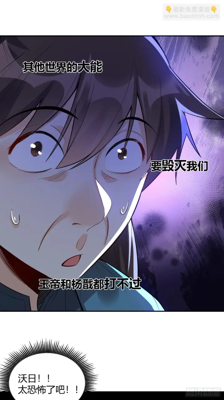 《原来我是修仙大佬》408话图34