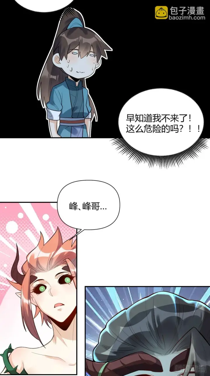 《原来我是修仙大佬》408话图35