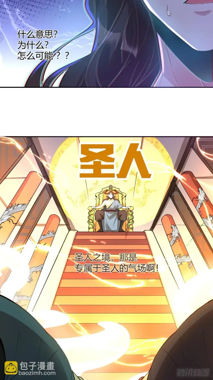 《原来我是修仙大佬》408话图37