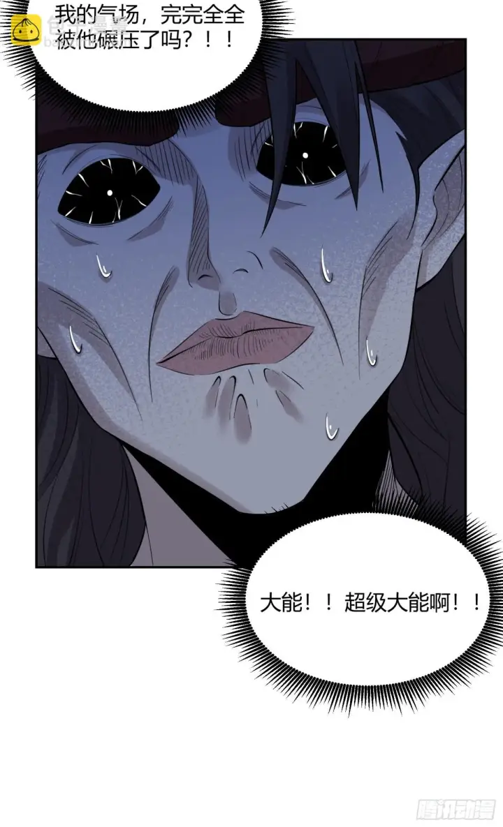 《原来我是修仙大佬》408话图39