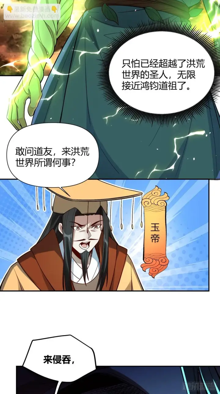 《原来我是修仙大佬》408话图4