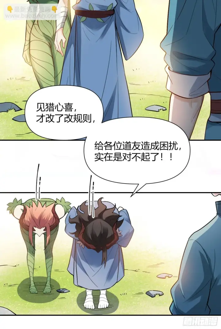 《原来我是修仙大佬》408话图43