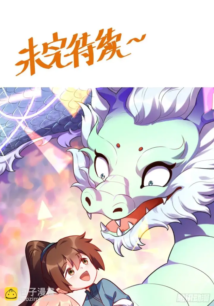 《原来我是修仙大佬》408话图44
