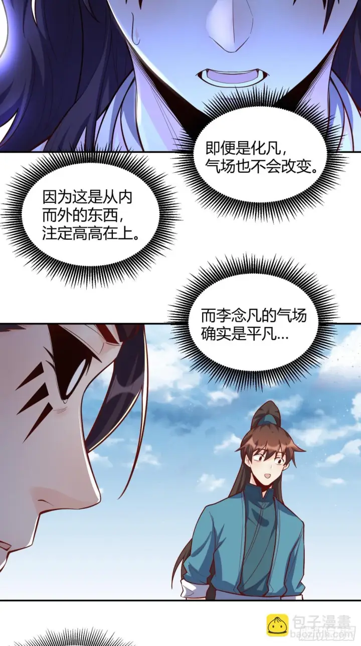 《原来我是修仙大佬》409话图11