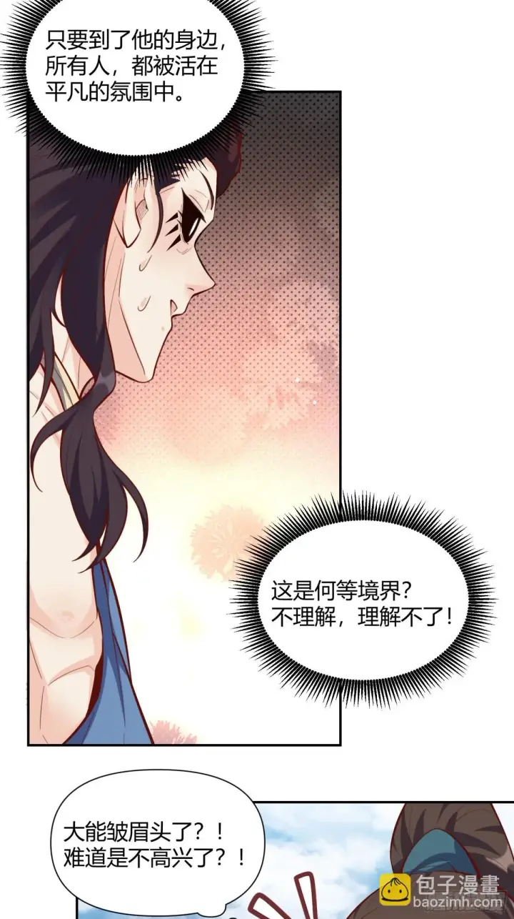 《原来我是修仙大佬》409话图13