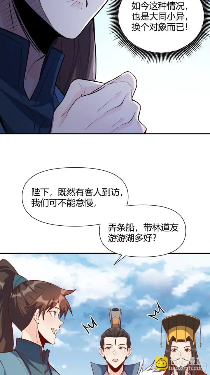 《原来我是修仙大佬》409话图16