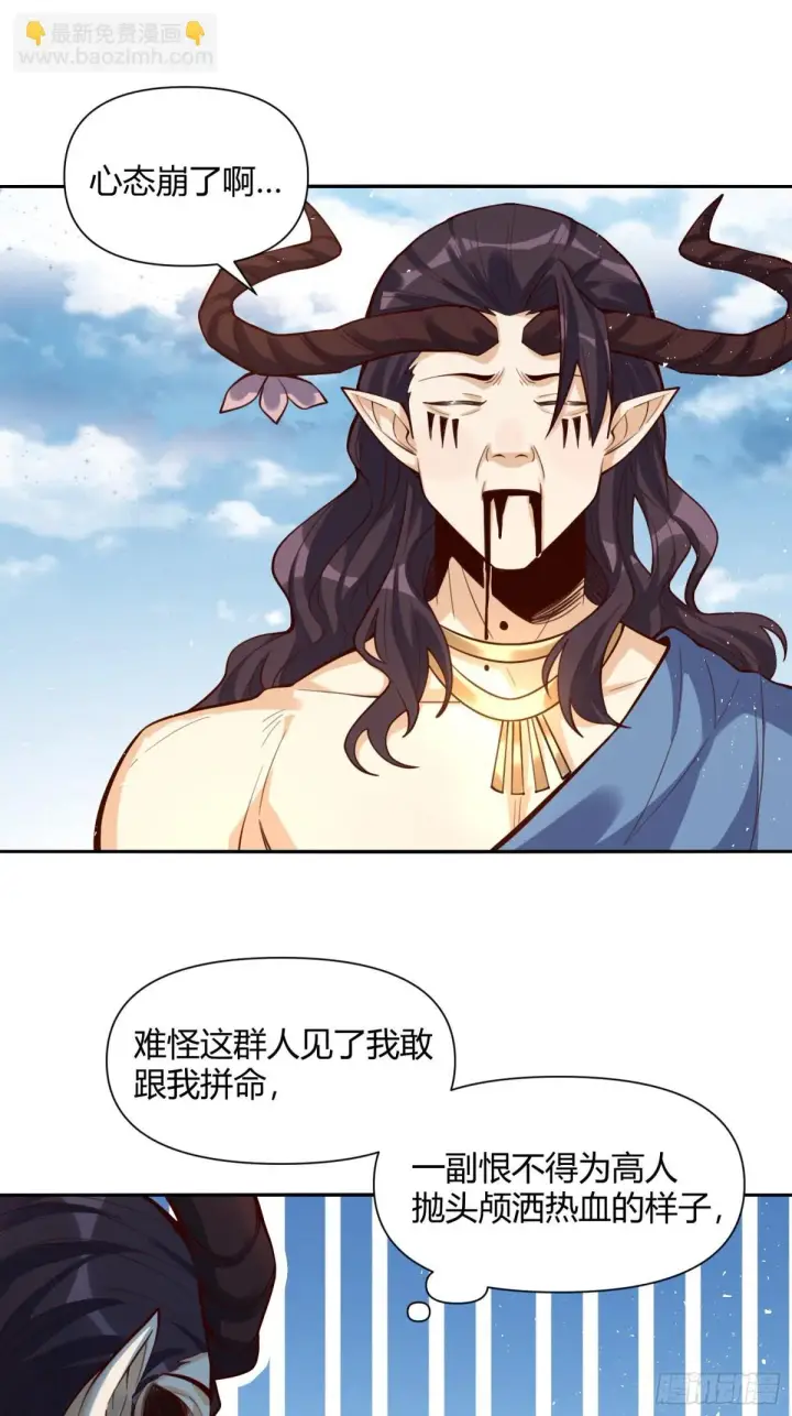《原来我是修仙大佬》409话图33
