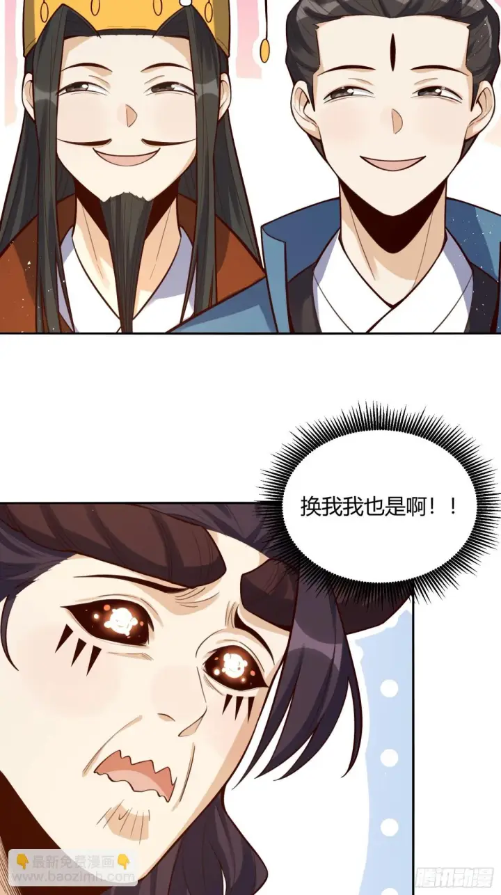 《原来我是修仙大佬》409话图35