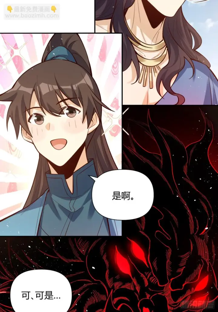 《原来我是修仙大佬》409话图41
