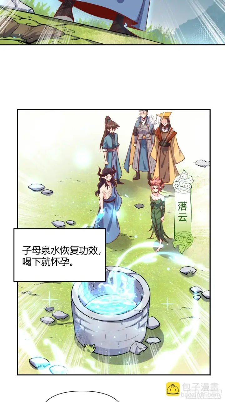 《原来我是修仙大佬》409话图5