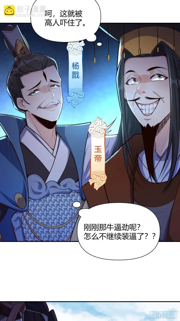 《原来我是修仙大佬》409话图6