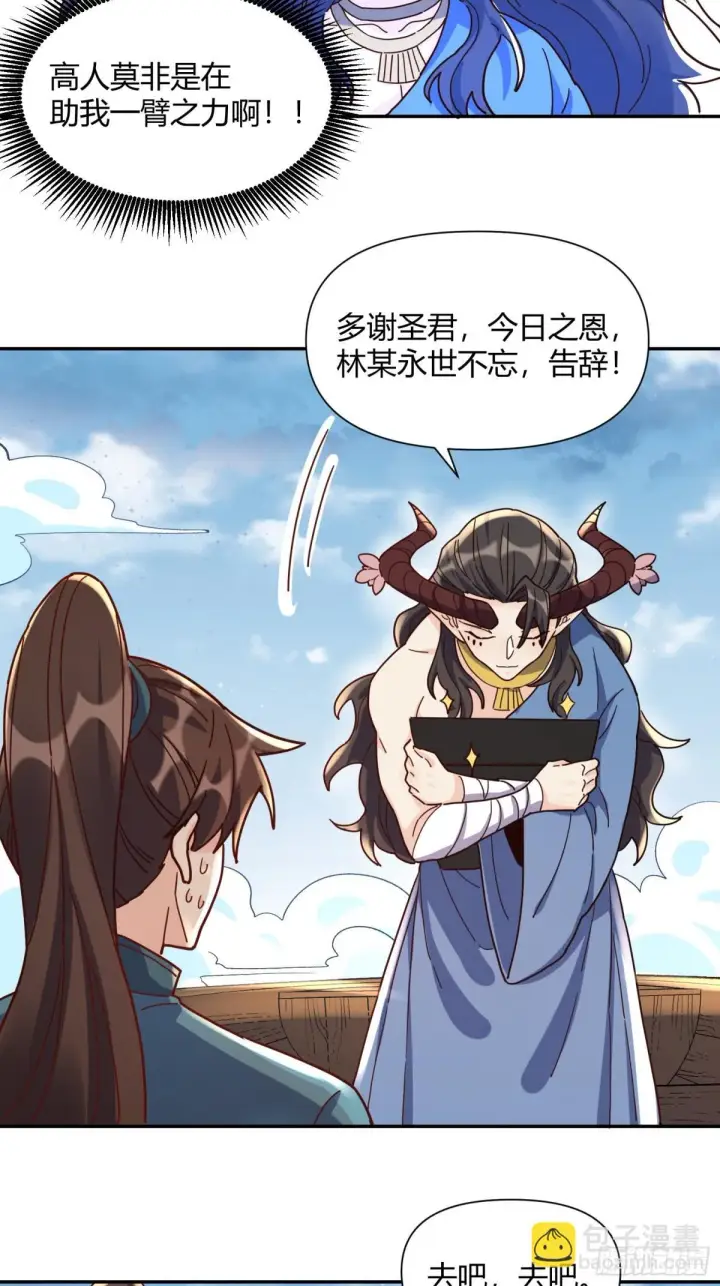 《原来我是修仙大佬》410话图11