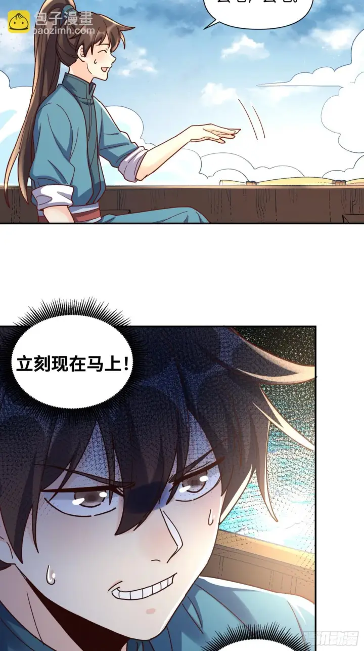 《原来我是修仙大佬》410话图12