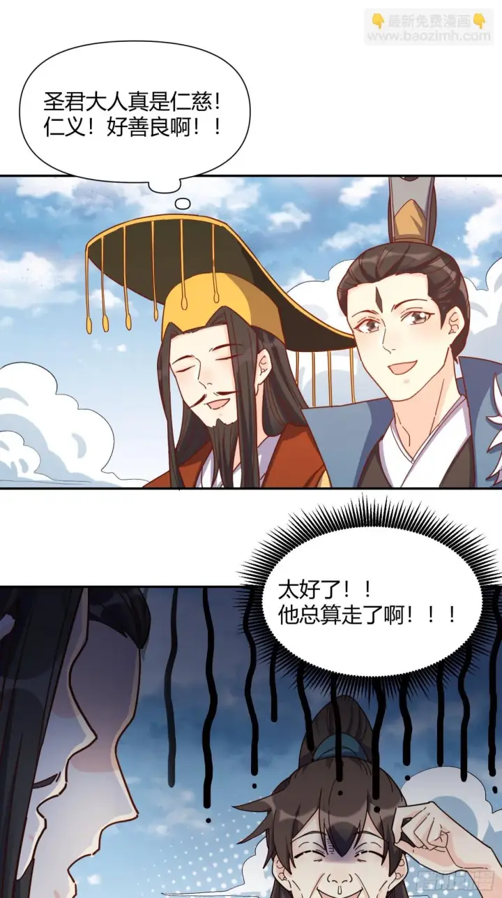 《原来我是修仙大佬》410话图15