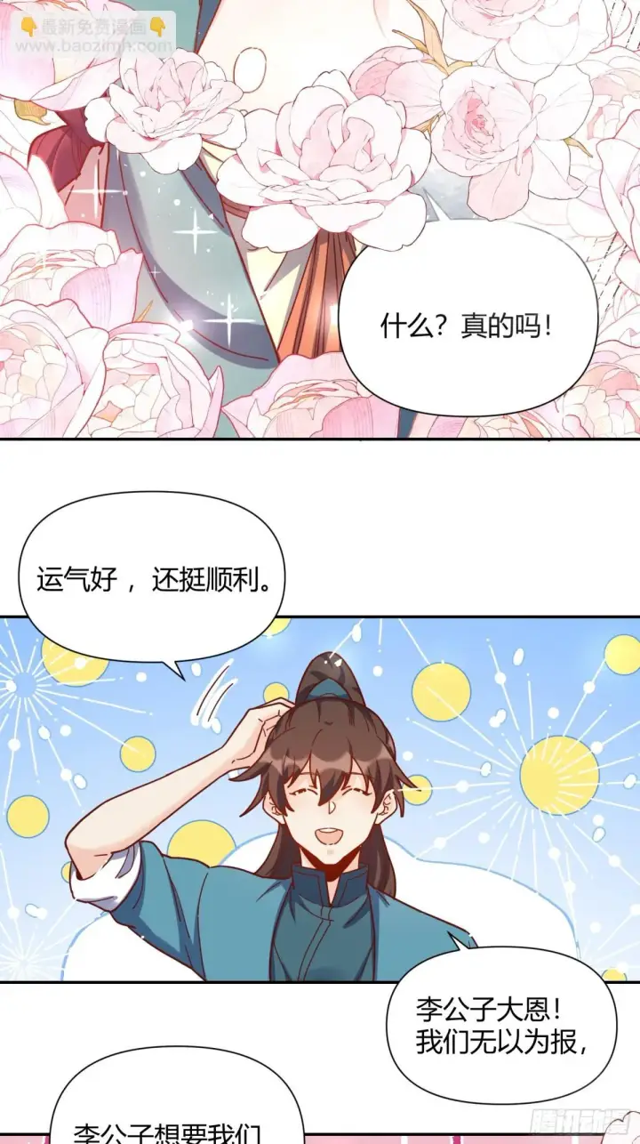 《原来我是修仙大佬》410话图19