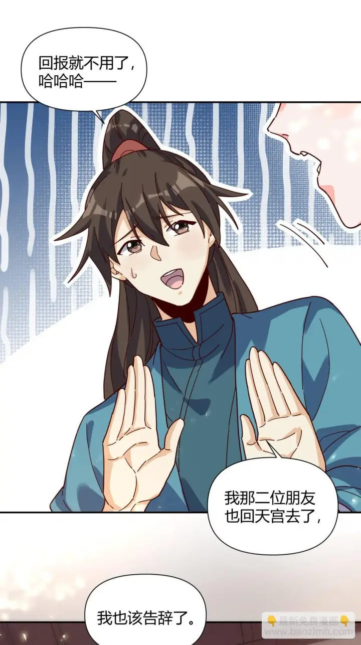 《原来我是修仙大佬》410话图21