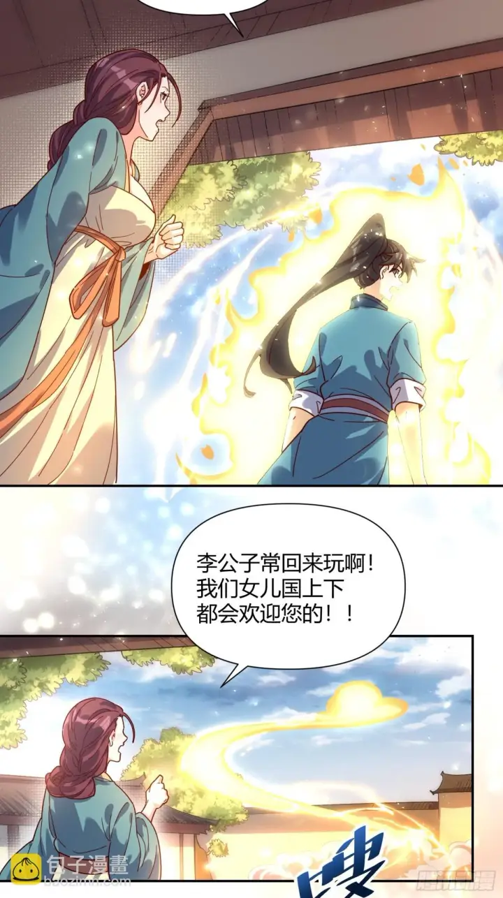 《原来我是修仙大佬》410话图22