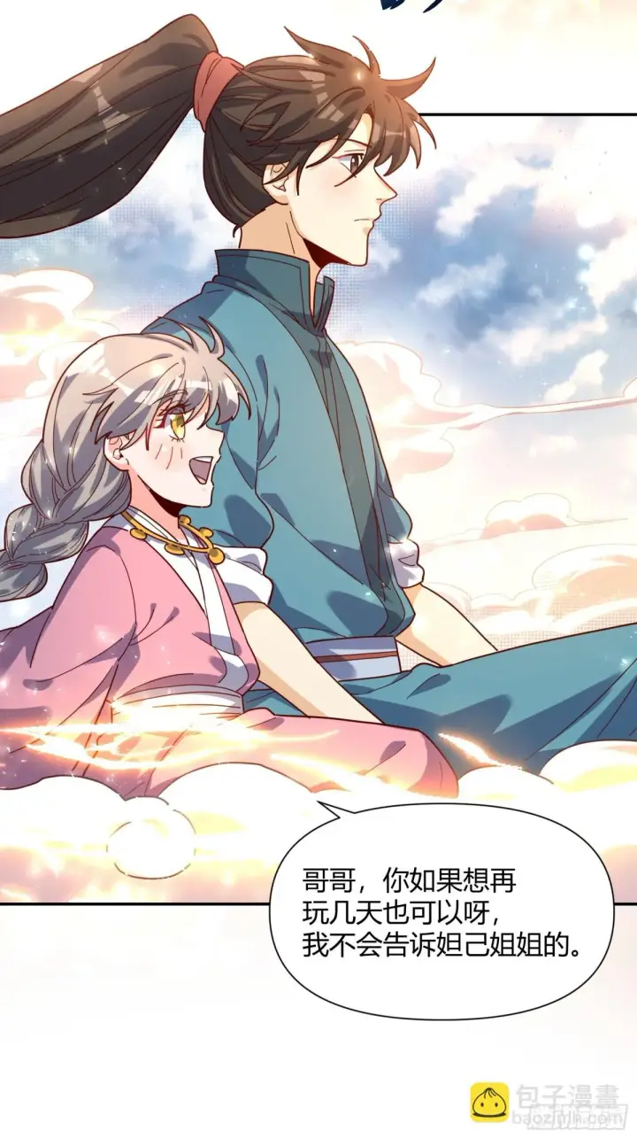 《原来我是修仙大佬》410话图23