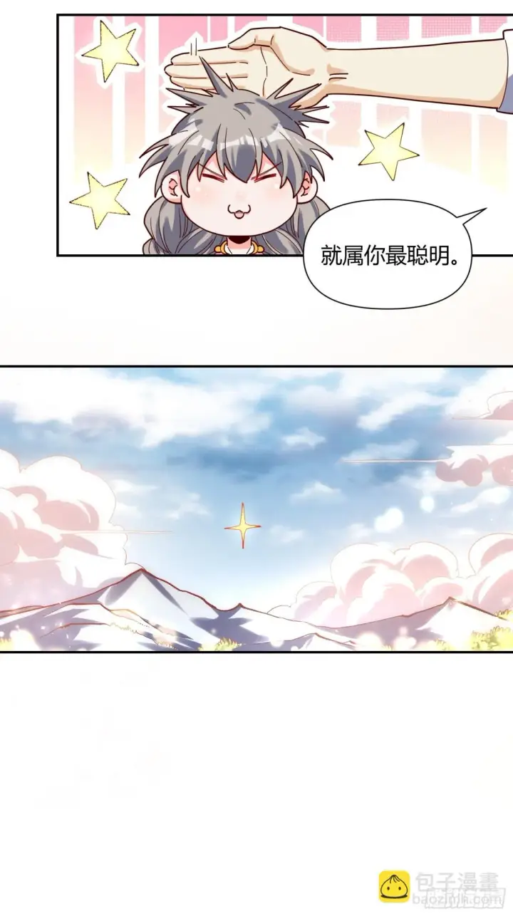 《原来我是修仙大佬》410话图24
