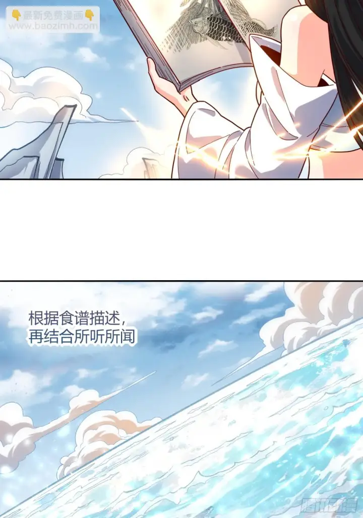 《原来我是修仙大佬》410话图29