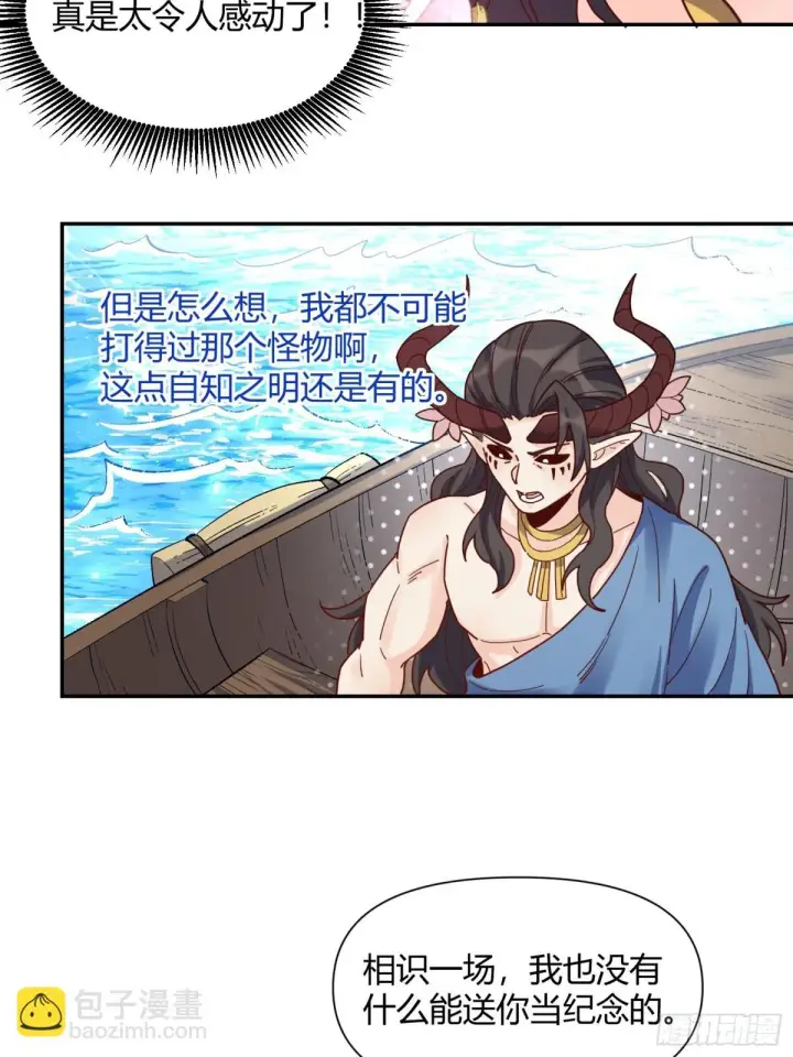 《原来我是修仙大佬》410话图3