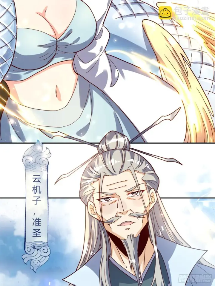 《原来我是修仙大佬》410话图36