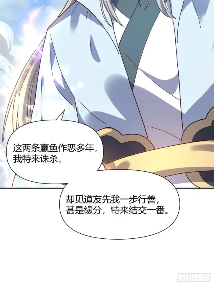 《原来我是修仙大佬》410话图37