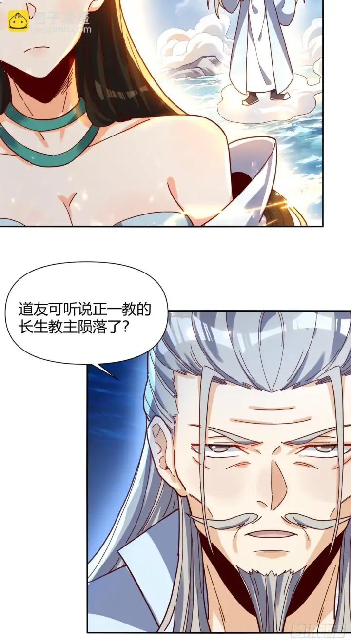 《原来我是修仙大佬》410话图41