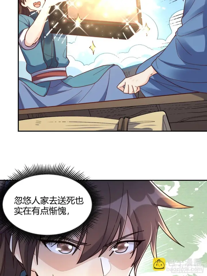 《原来我是修仙大佬》410话图5