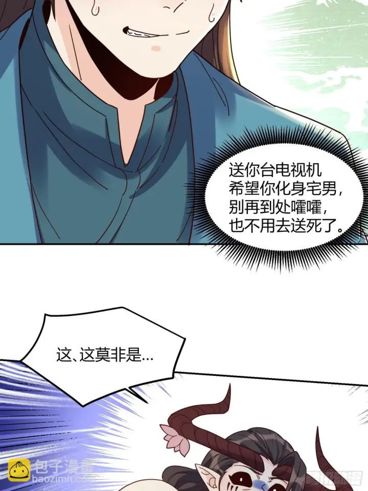 《原来我是修仙大佬》410话图6