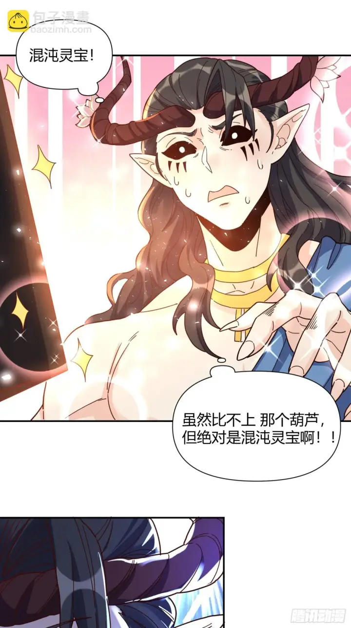 《原来我是修仙大佬》410话图9