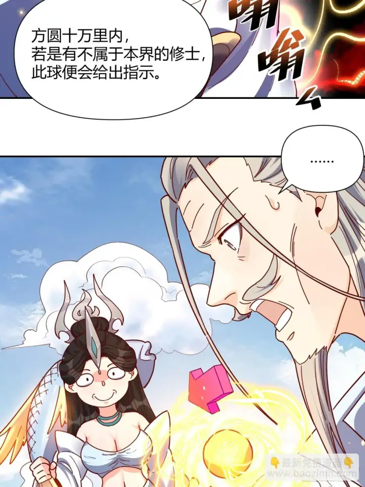 《原来我是修仙大佬》411话图10