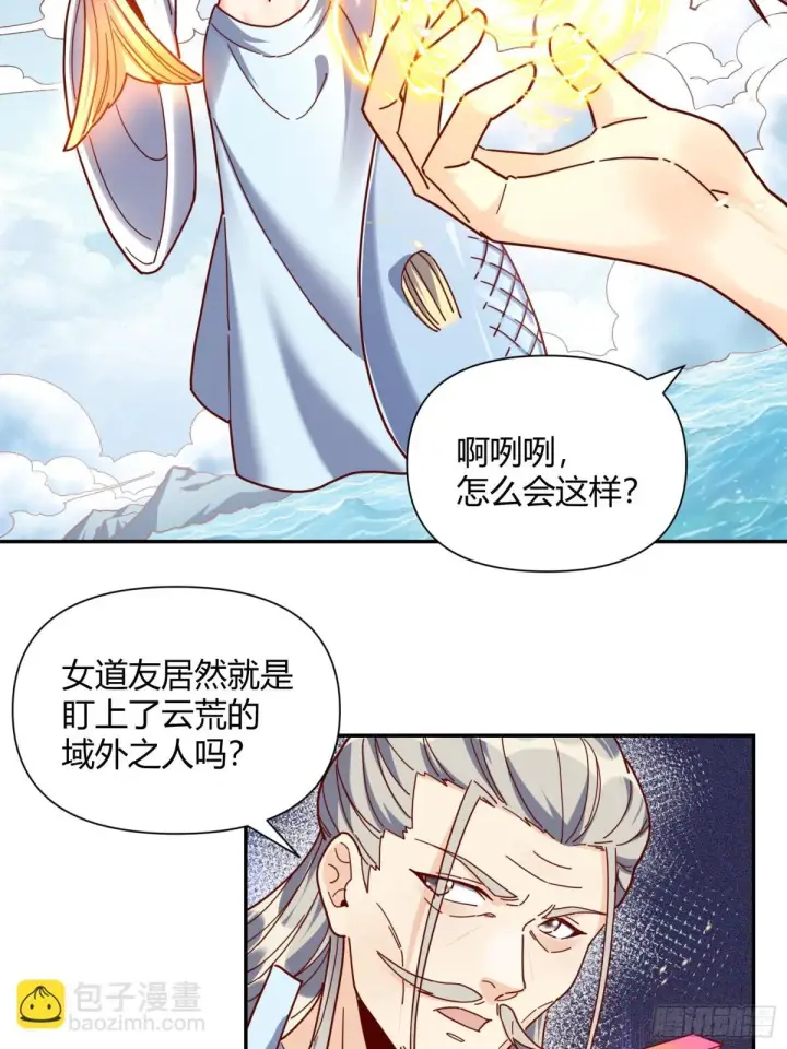 《原来我是修仙大佬》411话图11