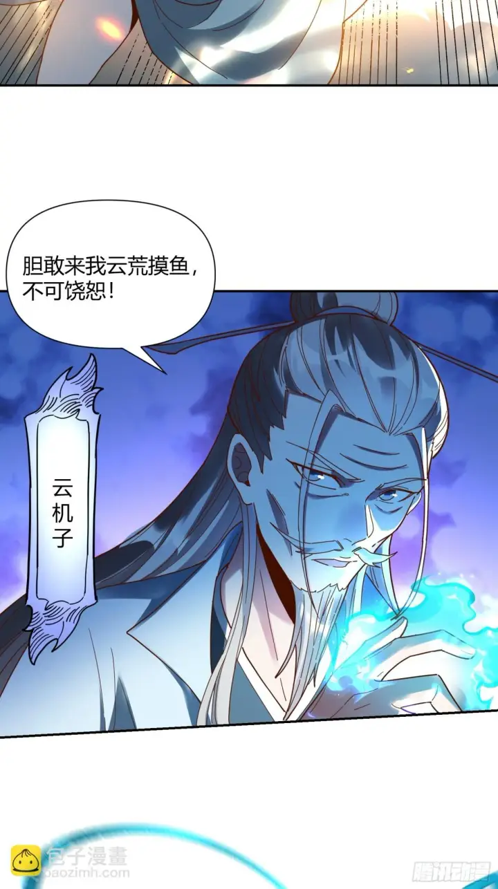 《原来我是修仙大佬》411话图15
