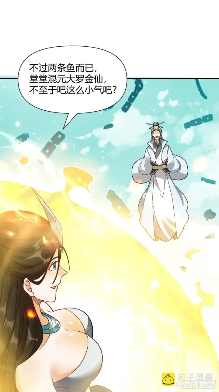《原来我是修仙大佬》411话图20