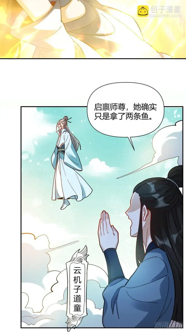 《原来我是修仙大佬》411话图21