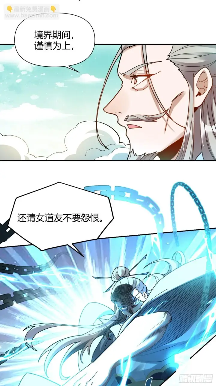 《原来我是修仙大佬》411话图22