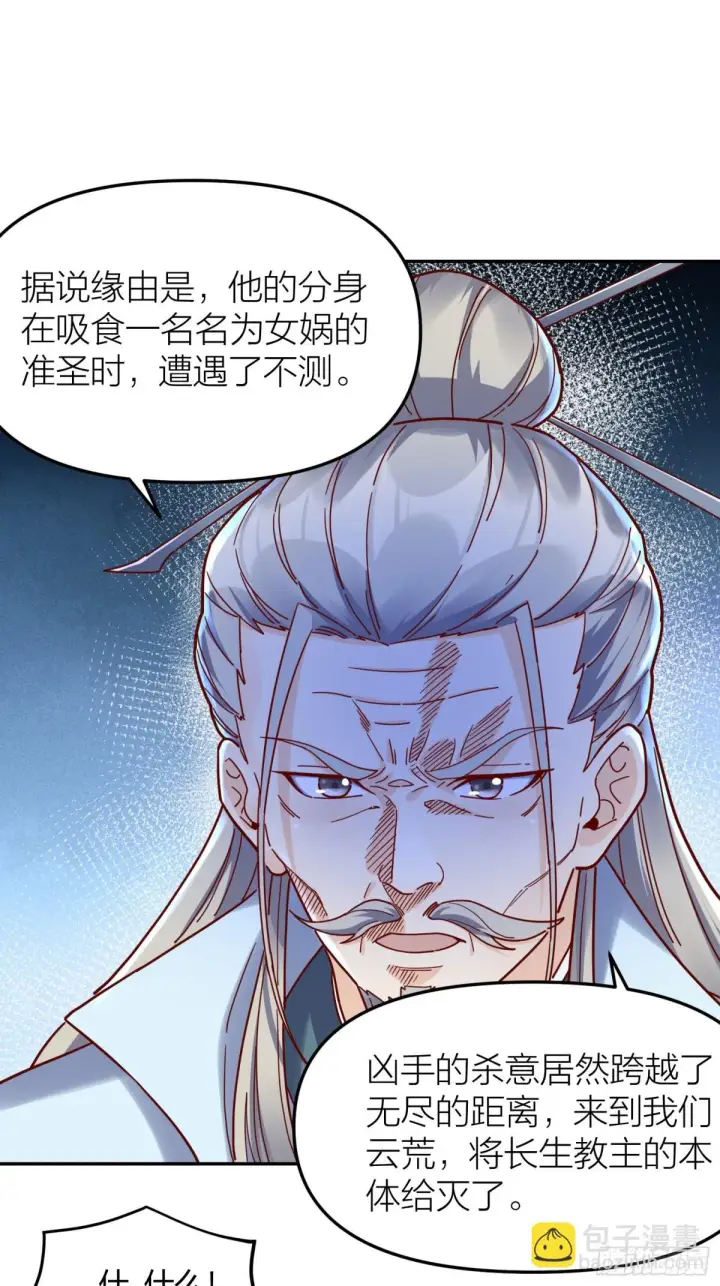 《原来我是修仙大佬》411话图3