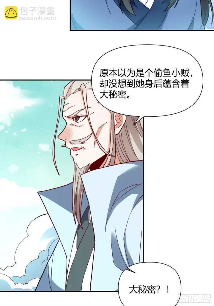 《原来我是修仙大佬》411话图38