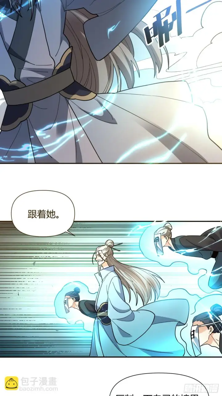 《原来我是修仙大佬》411话图43