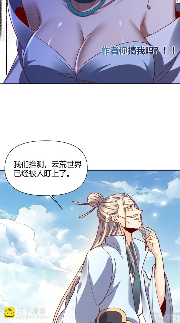 《原来我是修仙大佬》411话图6