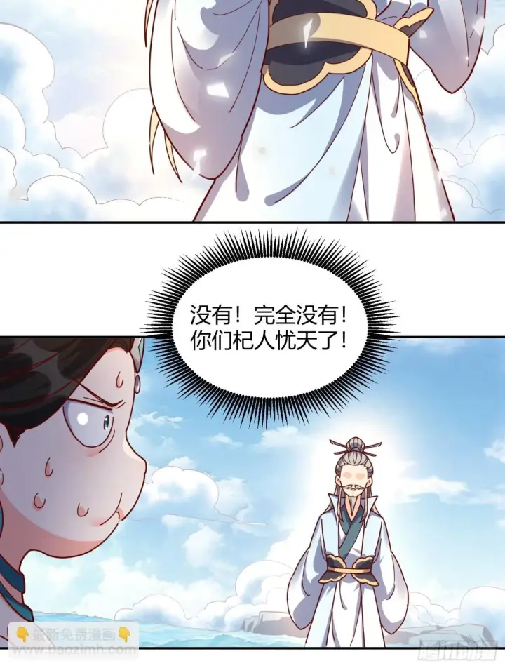 《原来我是修仙大佬》411话图7