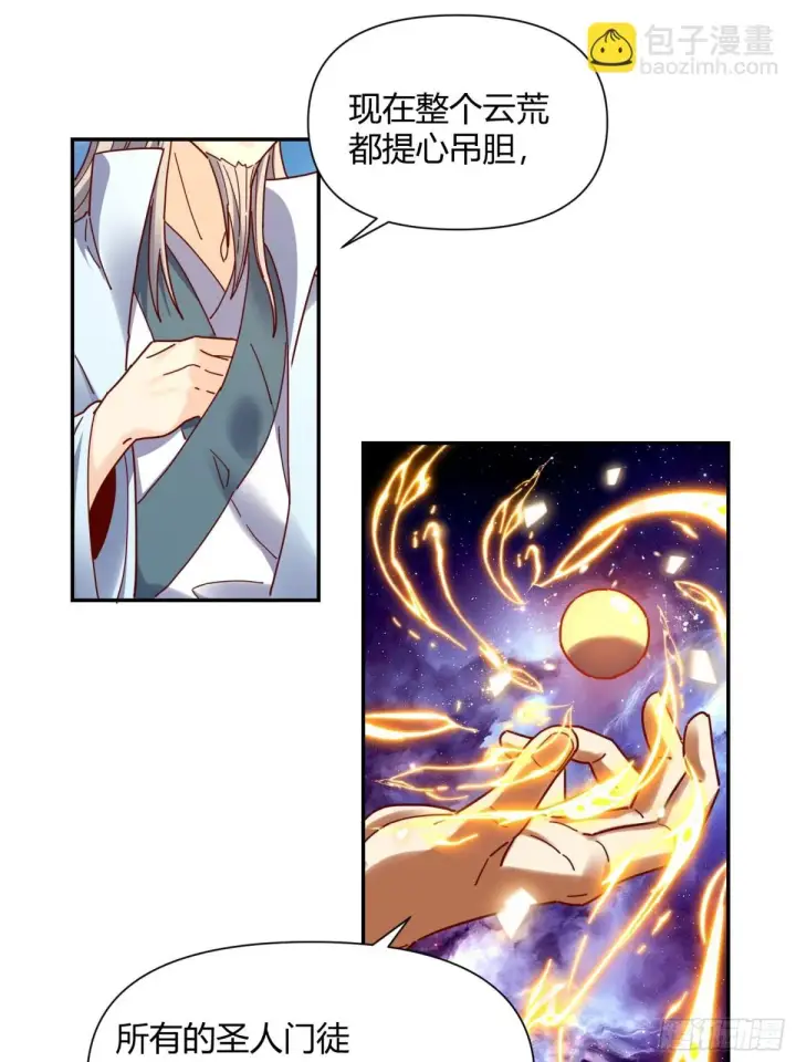 《原来我是修仙大佬》411话图8