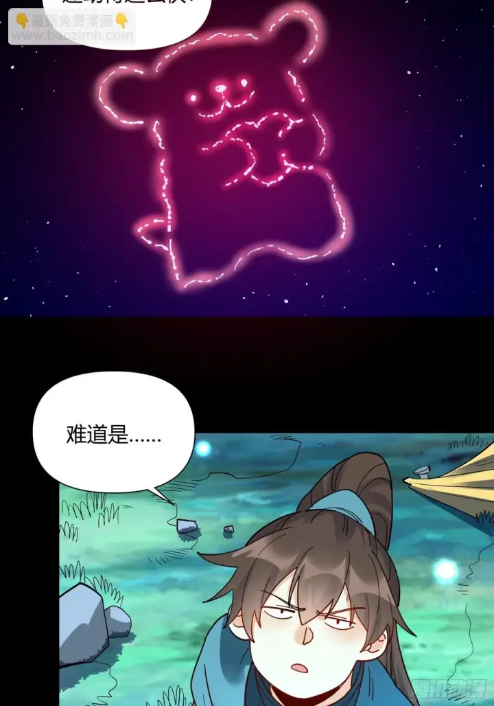 《原来我是修仙大佬》412话图13