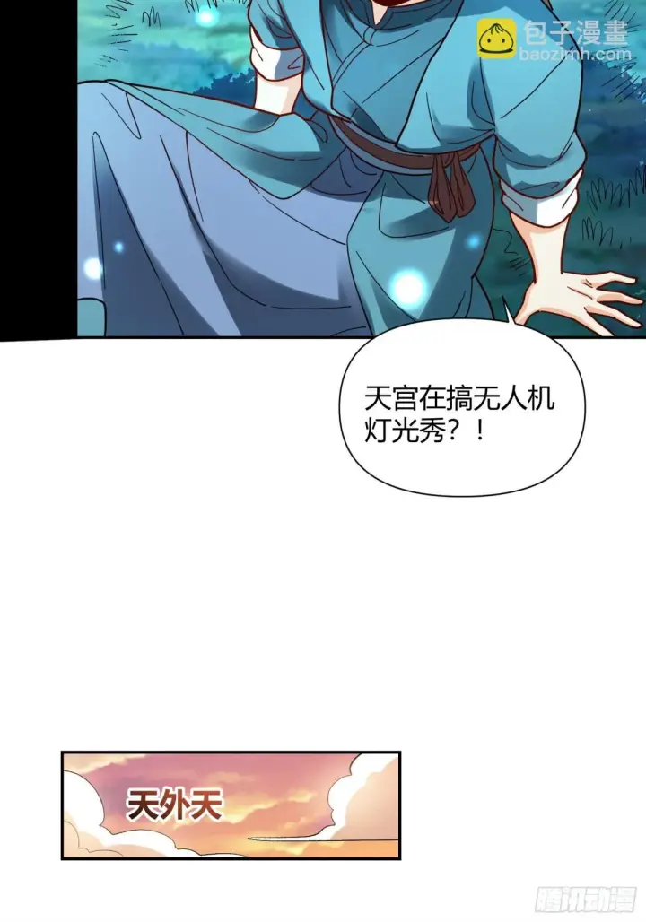 《原来我是修仙大佬》412话图14